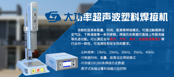 1552013383972993.jpg 超聲波塑焊.jpg